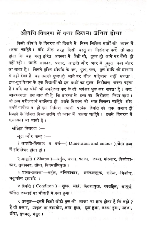 Kriyatmak Aushadhi Parichaya Vigyan